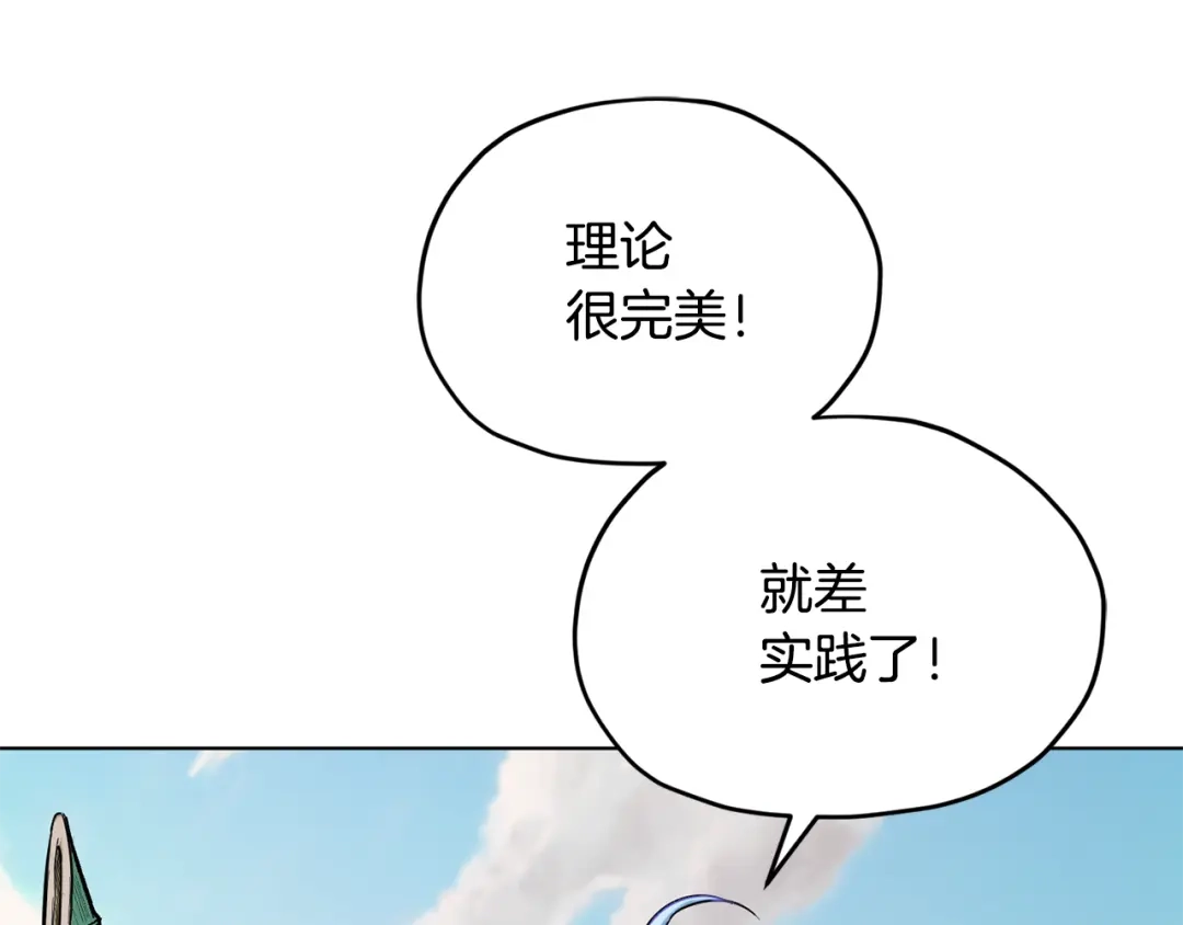 《精灵王女要跑路》第118话 进入世外桃源 第48页