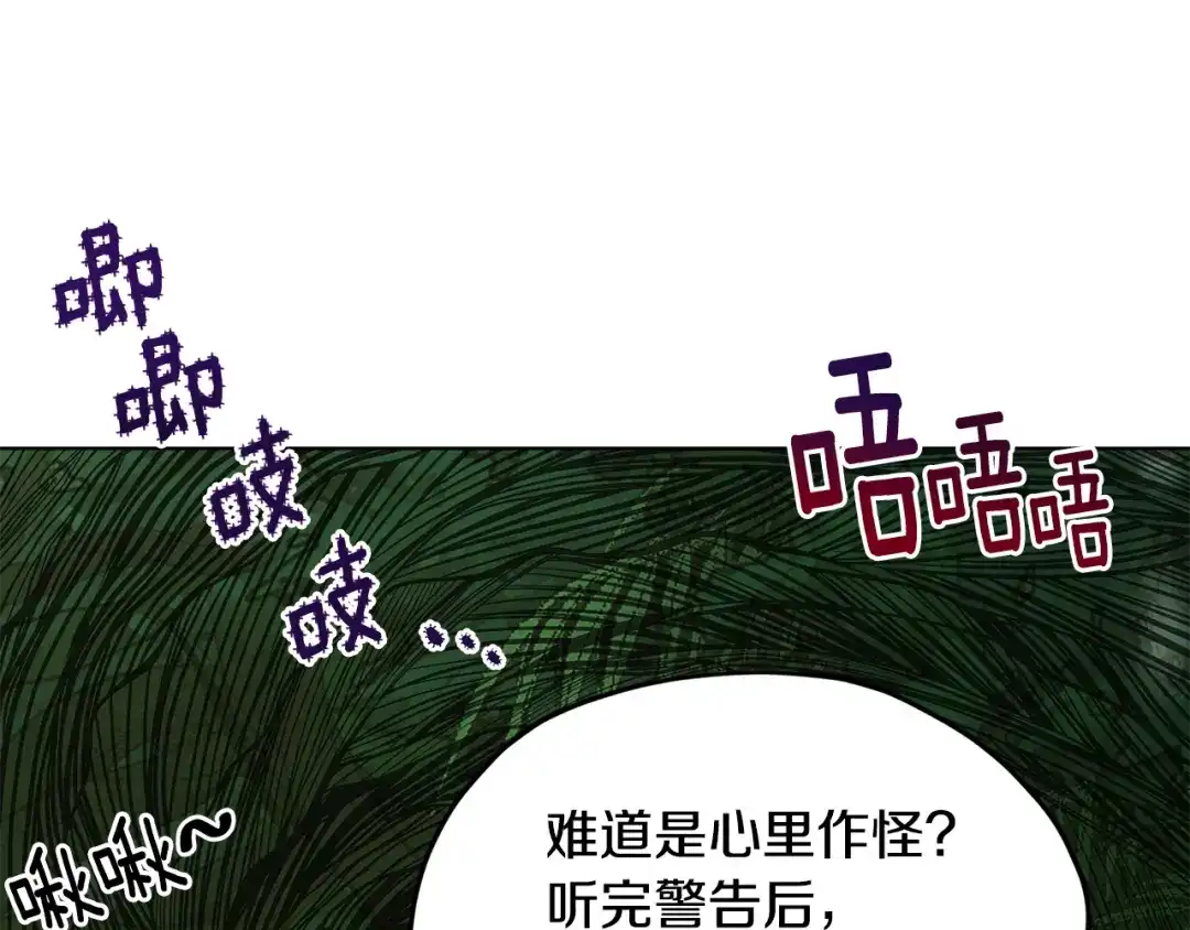 《精灵王女要跑路》第118话 进入世外桃源 第162页