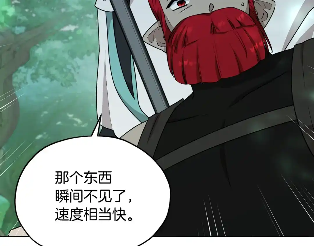 《精灵王女要跑路》第118话 进入世外桃源 第196页