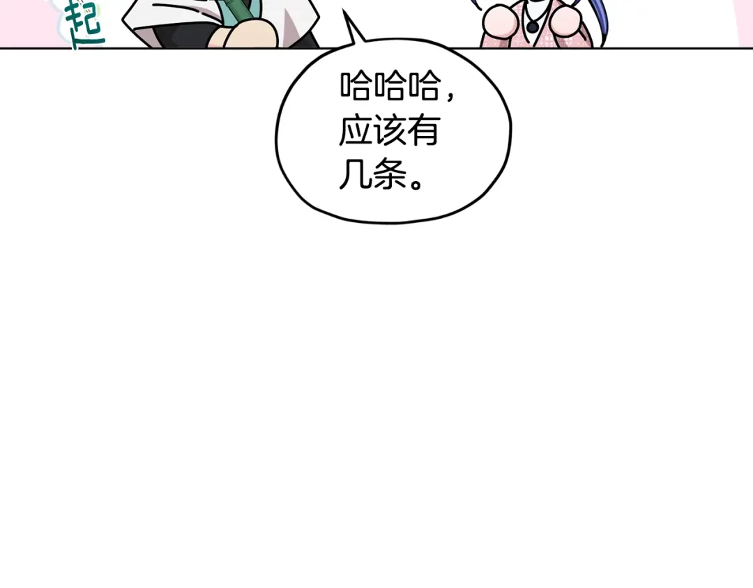 《精灵王女要跑路》第118话 进入世外桃源 第70页
