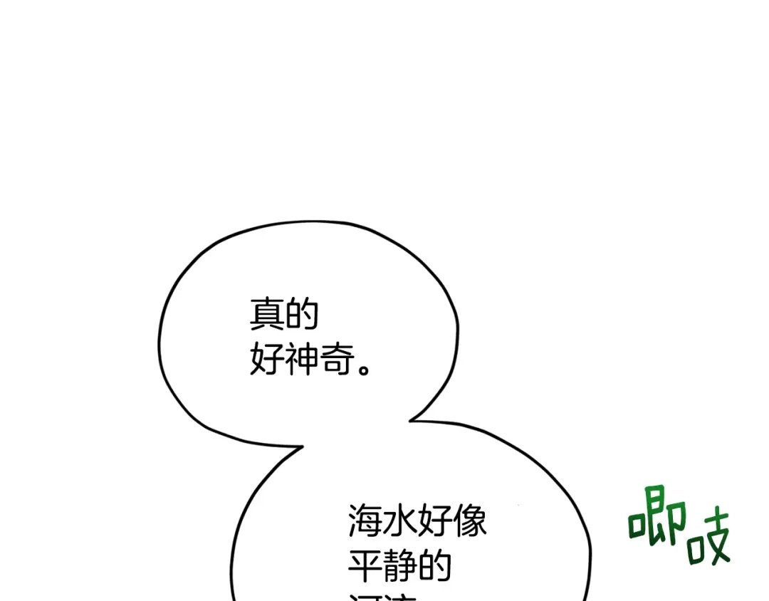 《精灵王女要跑路》第118话 进入世外桃源 第130页