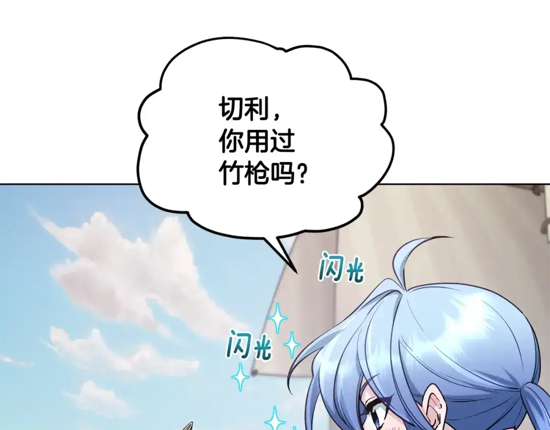 《精灵王女要跑路》第118话 进入世外桃源 第30页
