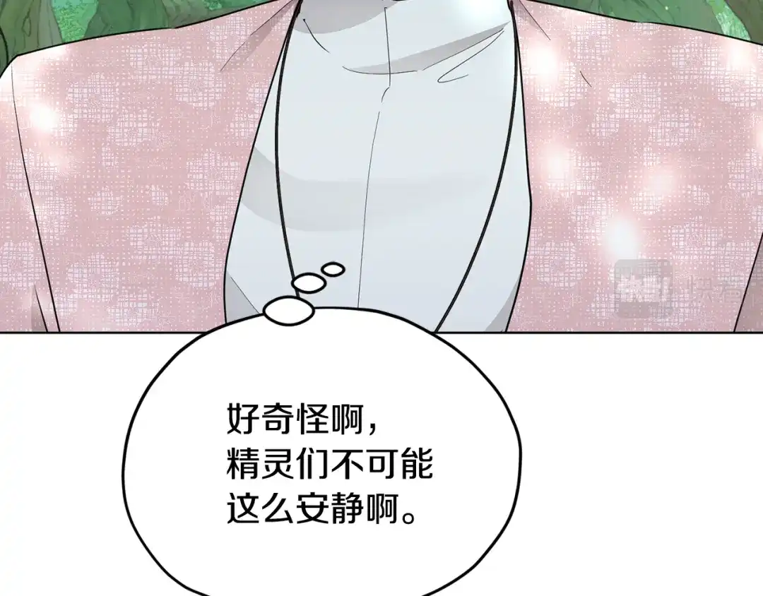 《精灵王女要跑路》第118话 进入世外桃源 第184页
