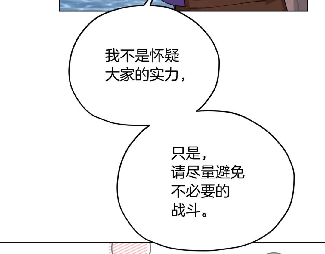 《精灵王女要跑路》第118话 进入世外桃源 第21页