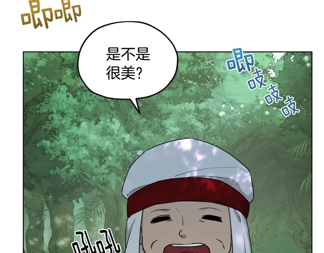 《精灵王女要跑路》第118话 进入世外桃源 第127页