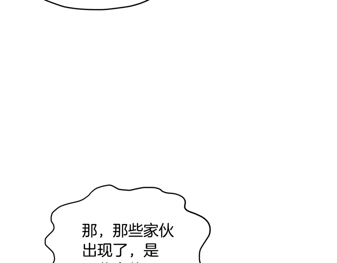 《精灵王女要跑路》第118话 进入世外桃源 第197页
