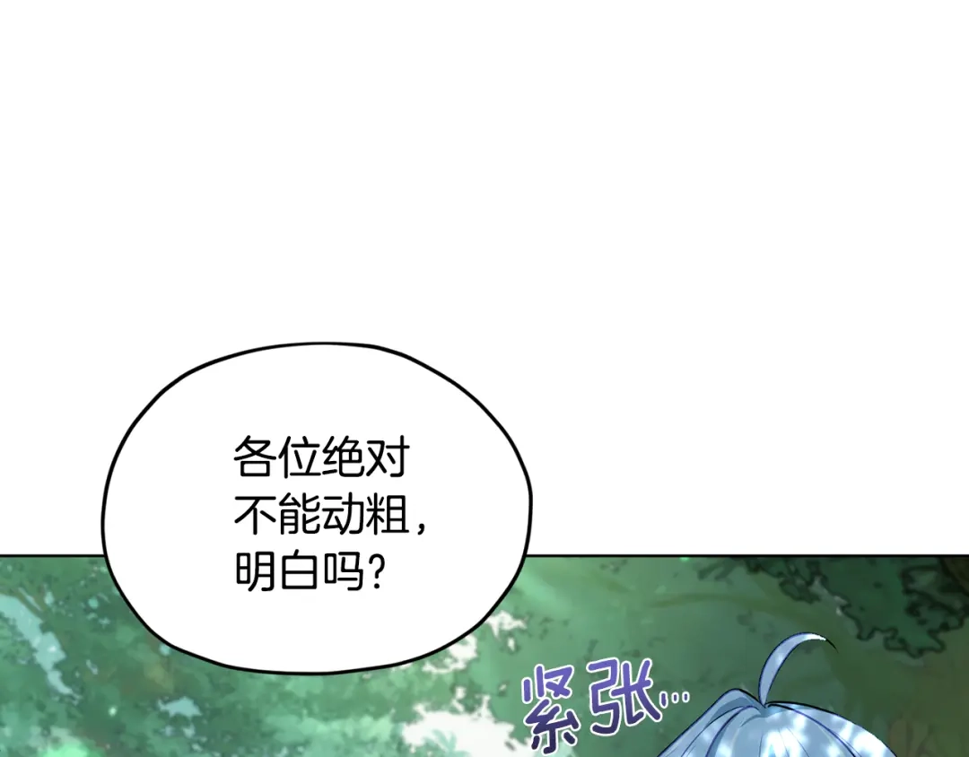 《精灵王女要跑路》第118话 进入世外桃源 第157页