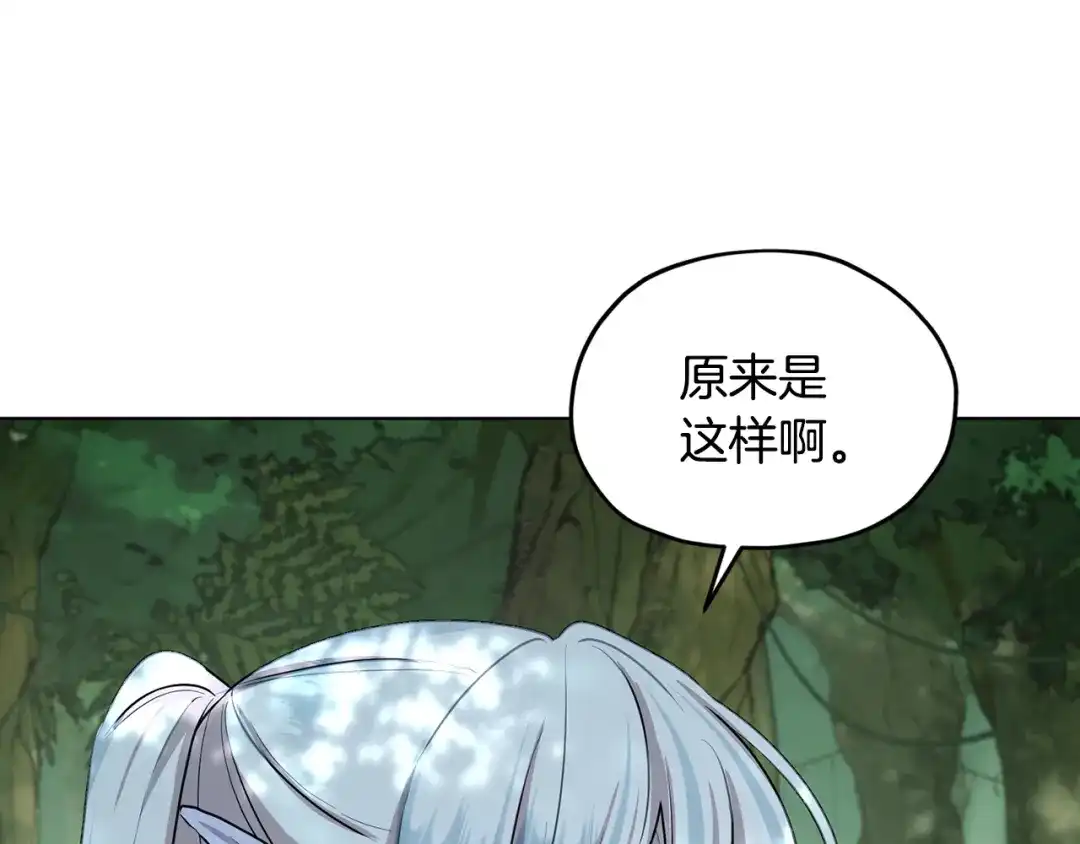 《精灵王女要跑路》第118话 进入世外桃源 第148页