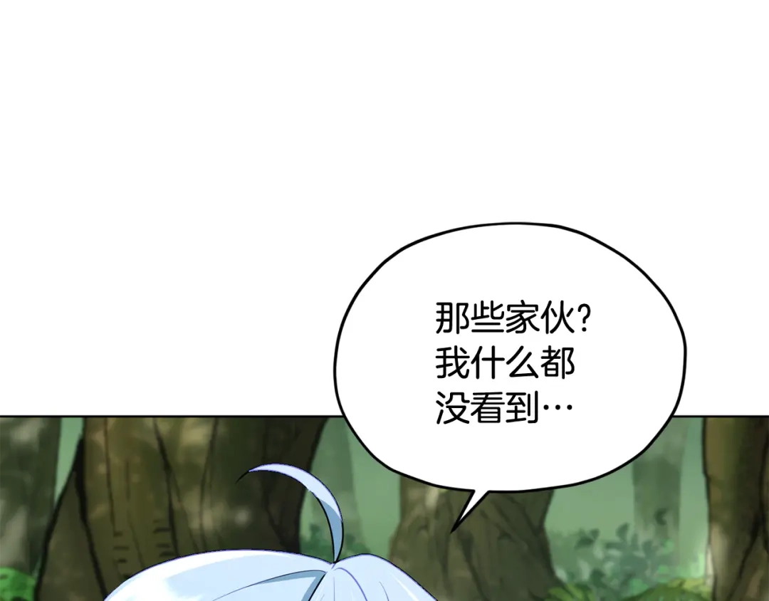 《精灵王女要跑路》第118话 进入世外桃源 第201页
