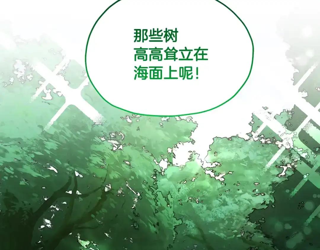 《精灵王女要跑路》第118话 进入世外桃源 第119页