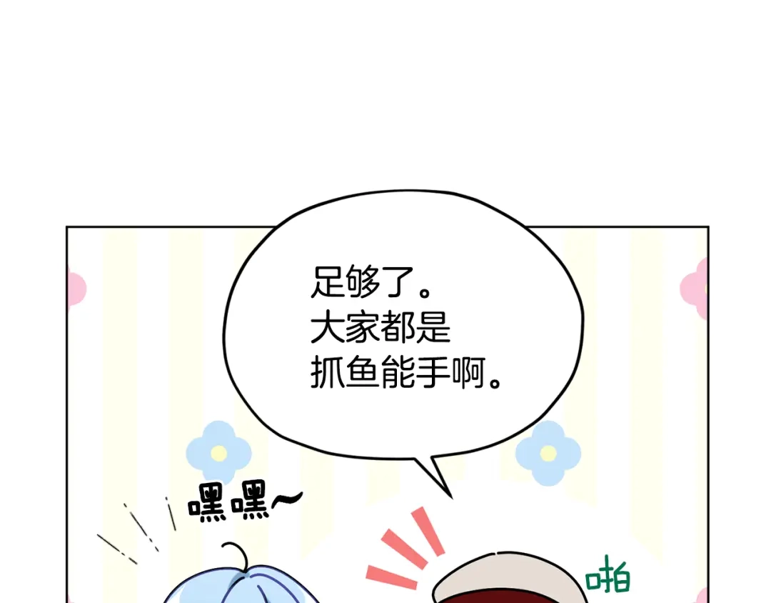 《精灵王女要跑路》第118话 进入世外桃源 第95页