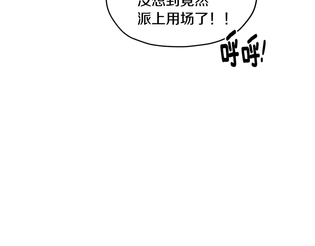 《精灵王女要跑路》第118话 进入世外桃源 第43页