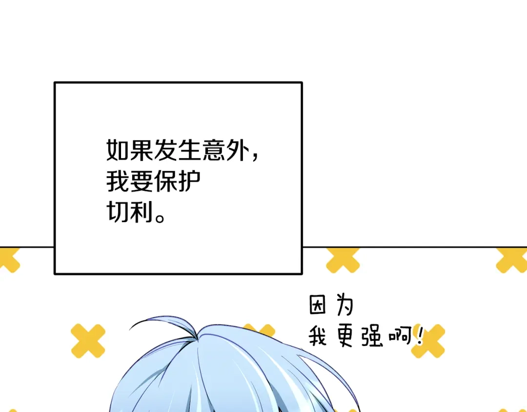 《精灵王女要跑路》第118话 进入世外桃源 第172页