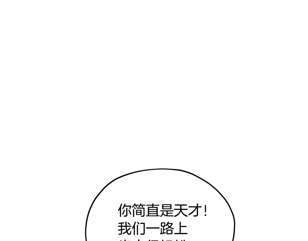 《精灵王女要跑路》第118话 进入世外桃源 第19页