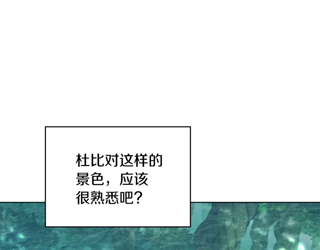《精灵王女要跑路》第118话 进入世外桃源 第134页