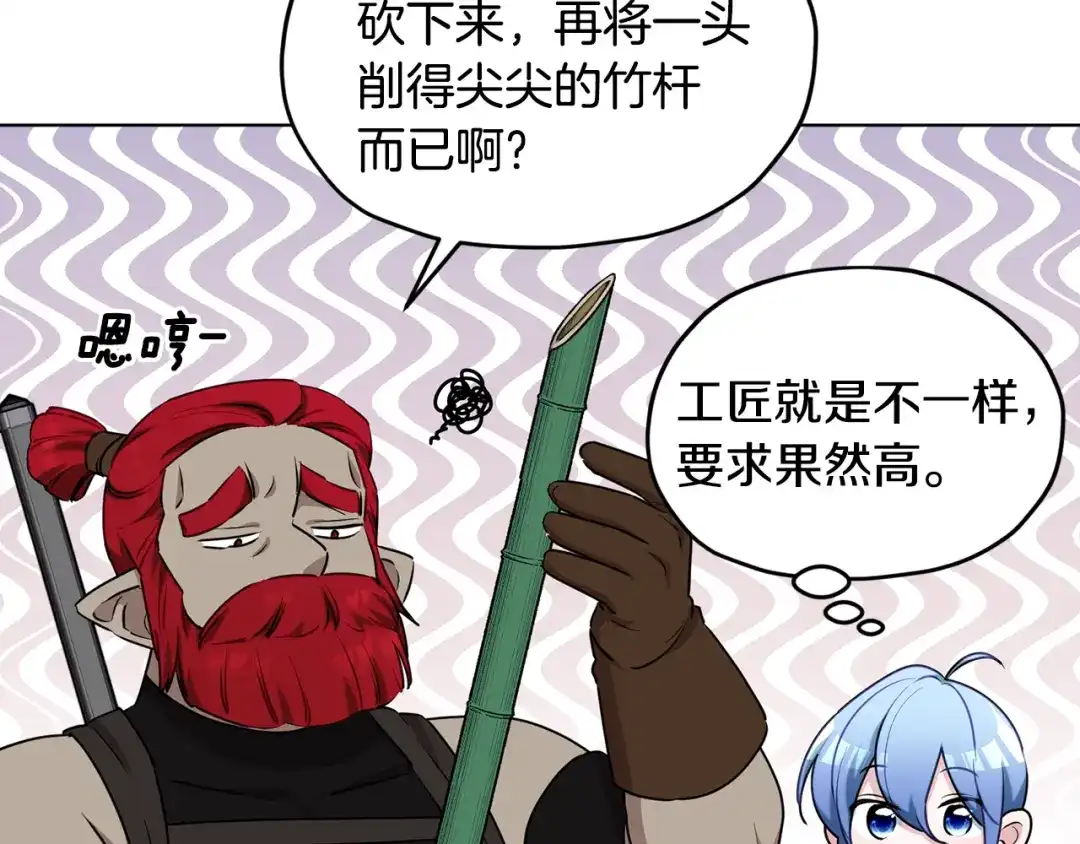《精灵王女要跑路》第118话 进入世外桃源 第27页