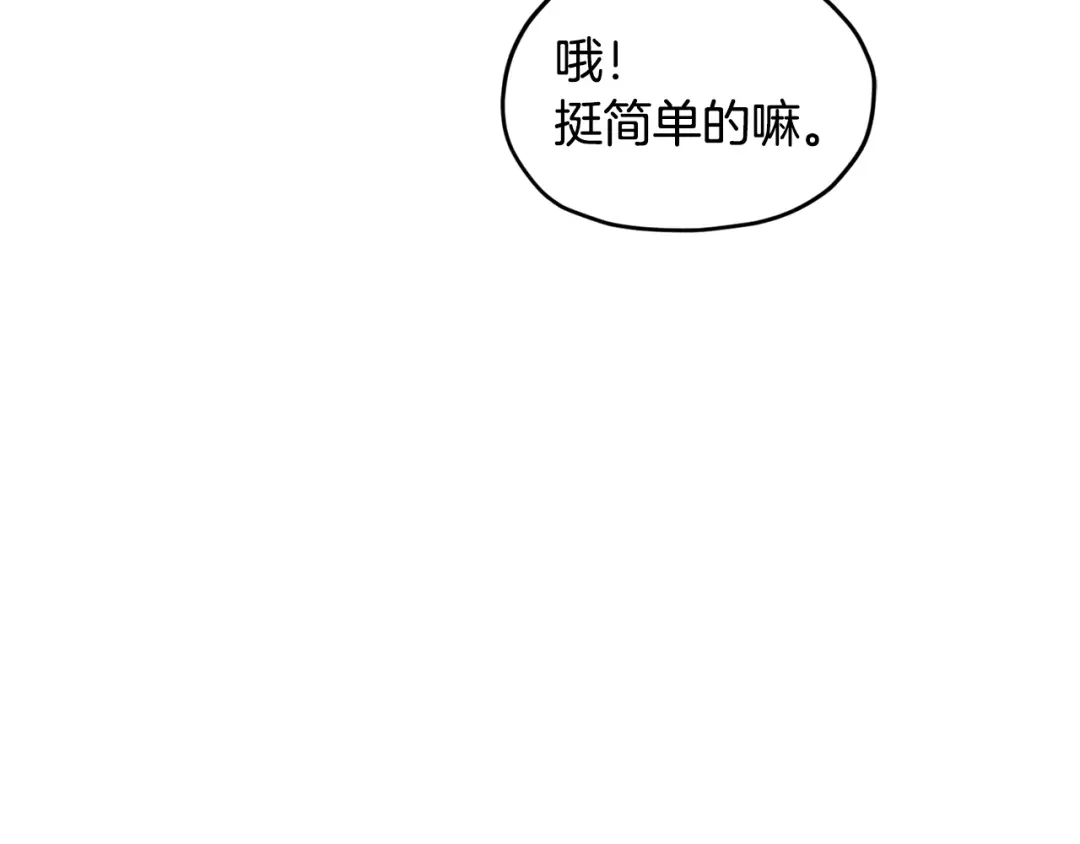 《精灵王女要跑路》第118话 进入世外桃源 第78页
