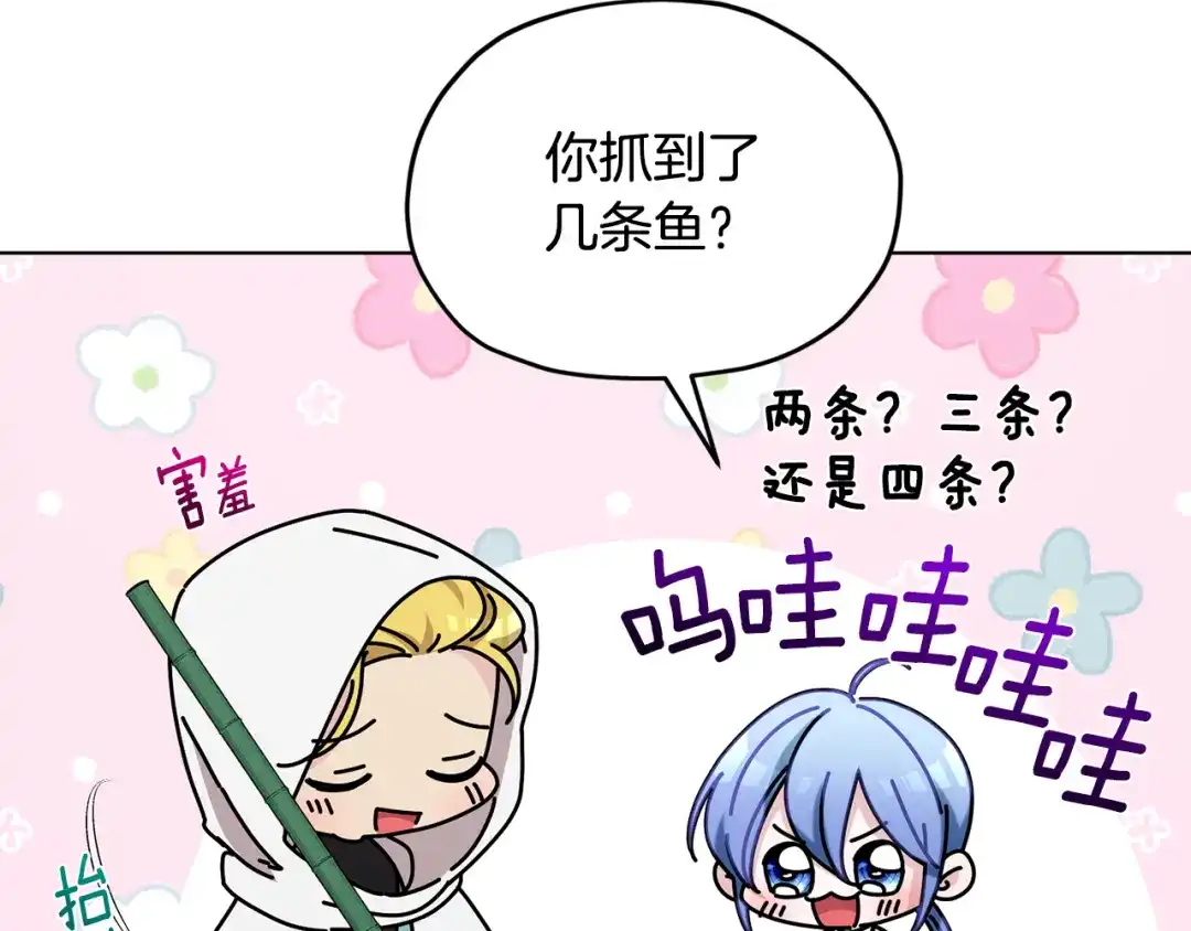 《精灵王女要跑路》第118话 进入世外桃源 第69页
