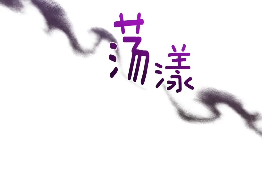 《精灵王女要跑路》第118话 进入世外桃源 第190页