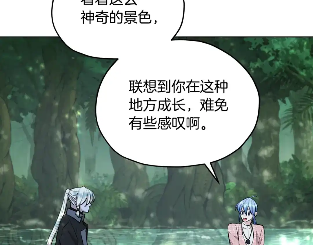 《精灵王女要跑路》第118话 进入世外桃源 第145页