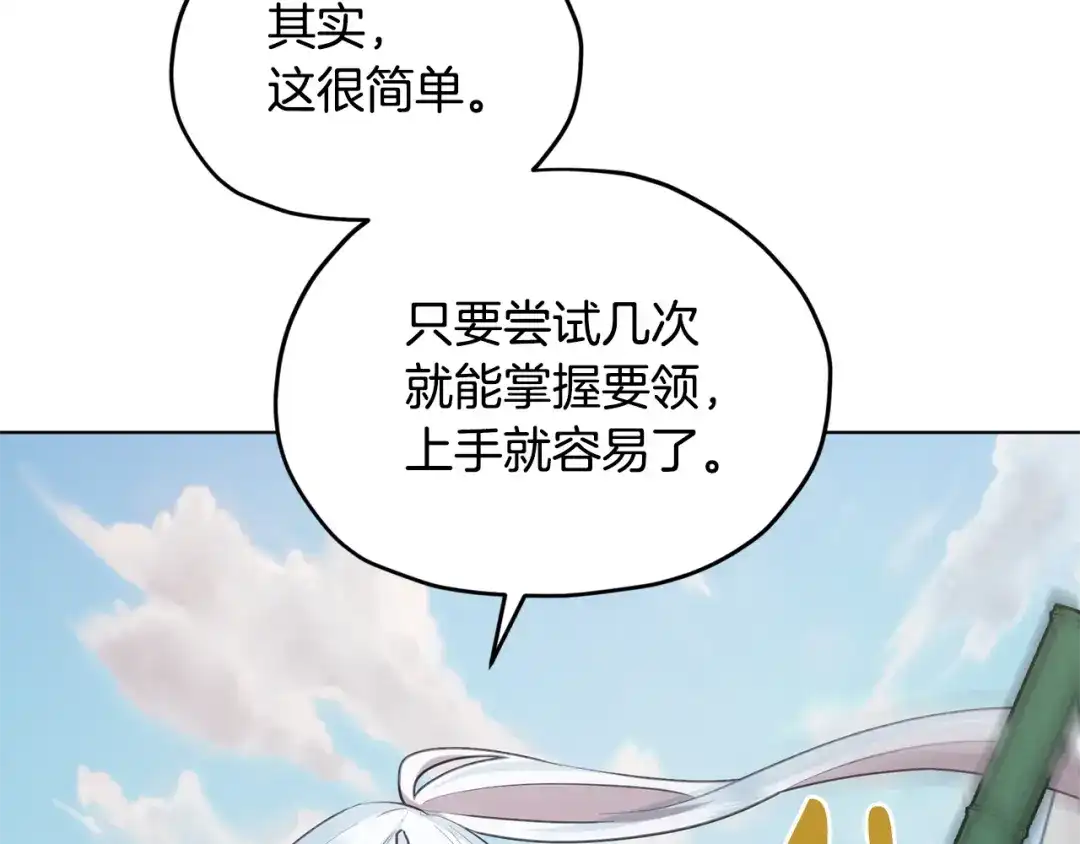 《精灵王女要跑路》第118话 进入世外桃源 第35页