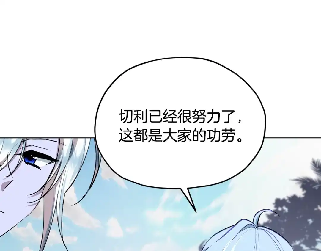 《精灵王女要跑路》第118话 进入世外桃源 第101页