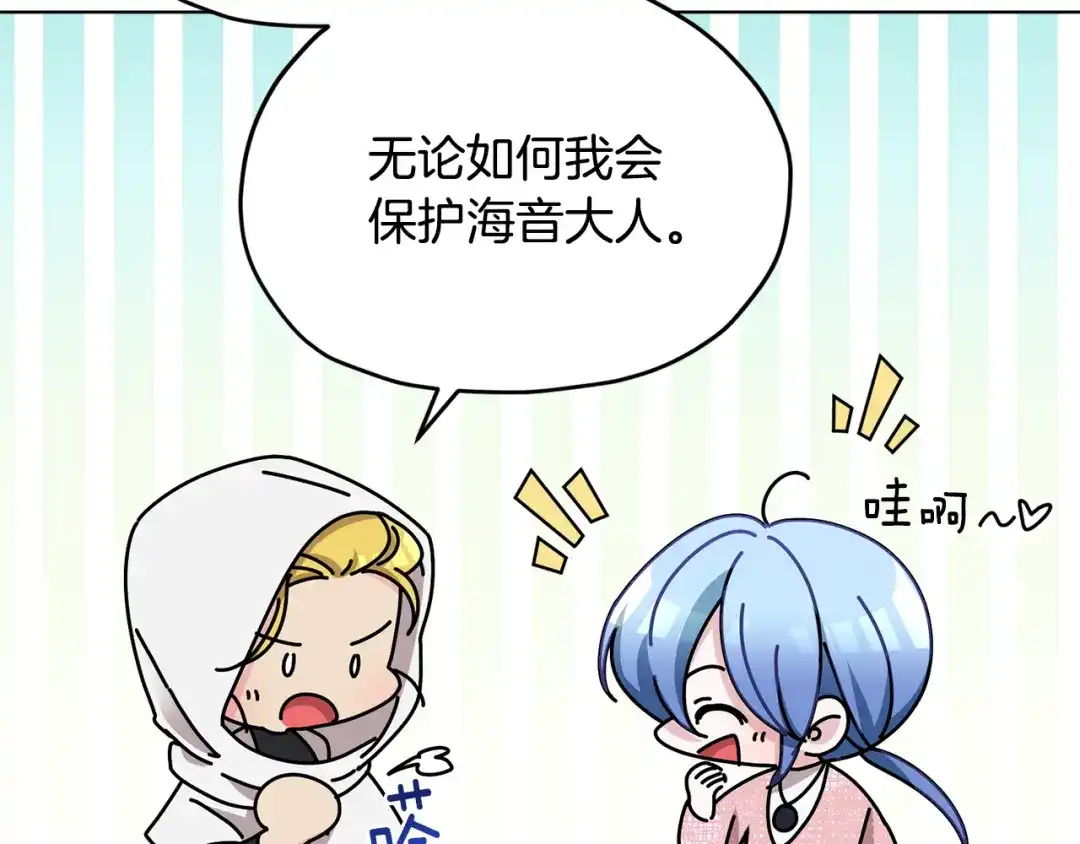 《精灵王女要跑路》第118话 进入世外桃源 第169页