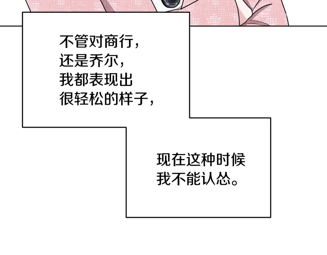 《精灵王女要跑路》第118话 进入世外桃源 第174页