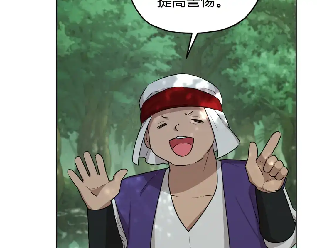 《精灵王女要跑路》第118话 进入世外桃源 第152页