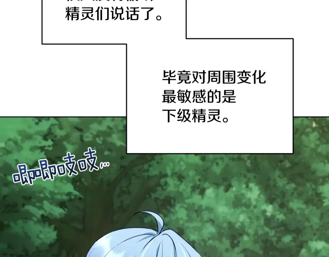 《精灵王女要跑路》第118话 进入世外桃源 第178页