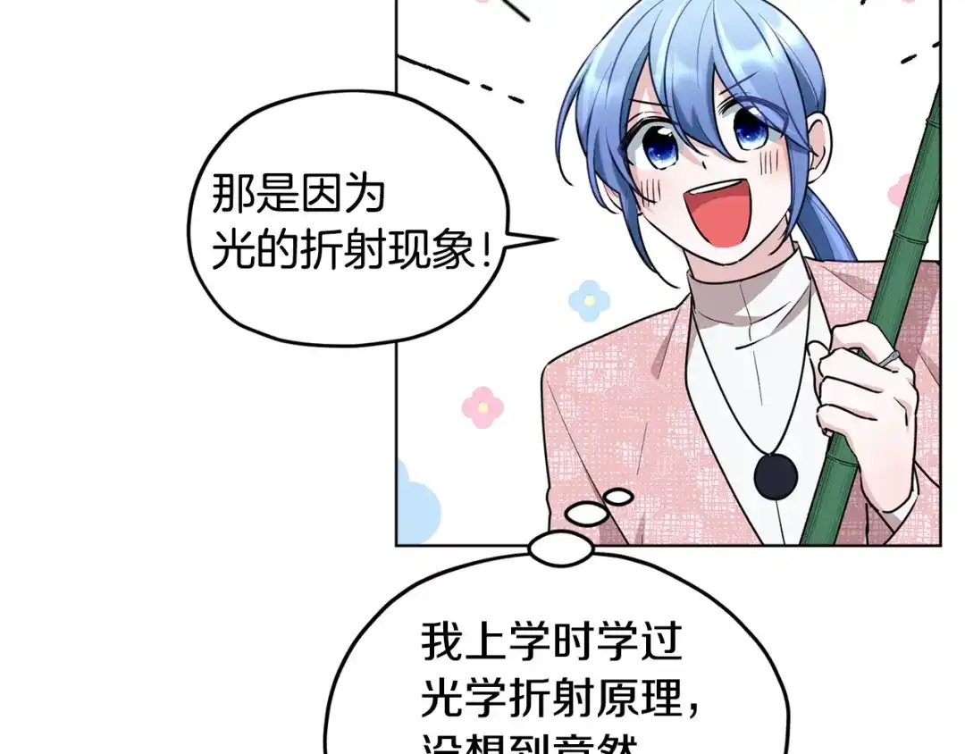 《精灵王女要跑路》第118话 进入世外桃源 第42页