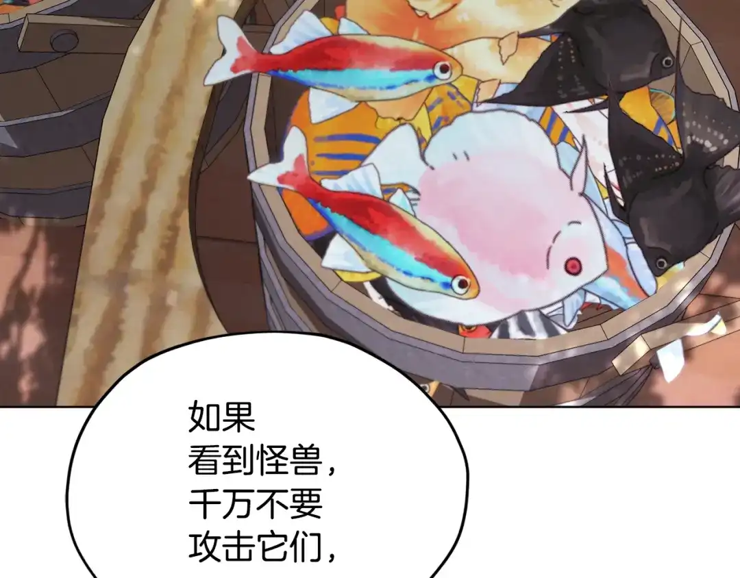 《精灵王女要跑路》第118话 进入世外桃源 第155页
