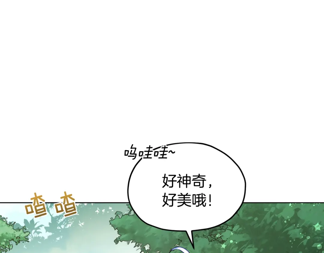 《精灵王女要跑路》第118话 进入世外桃源 第123页