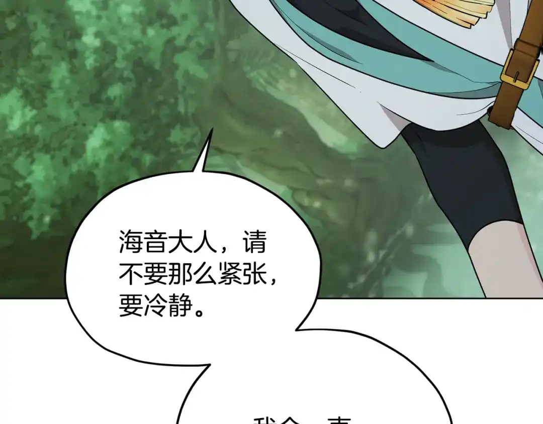 《精灵王女要跑路》第118话 进入世外桃源 第188页