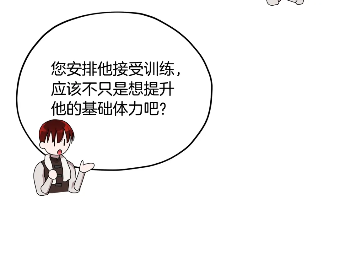 《精灵王女要跑路》第11话 军营训练 第26页
