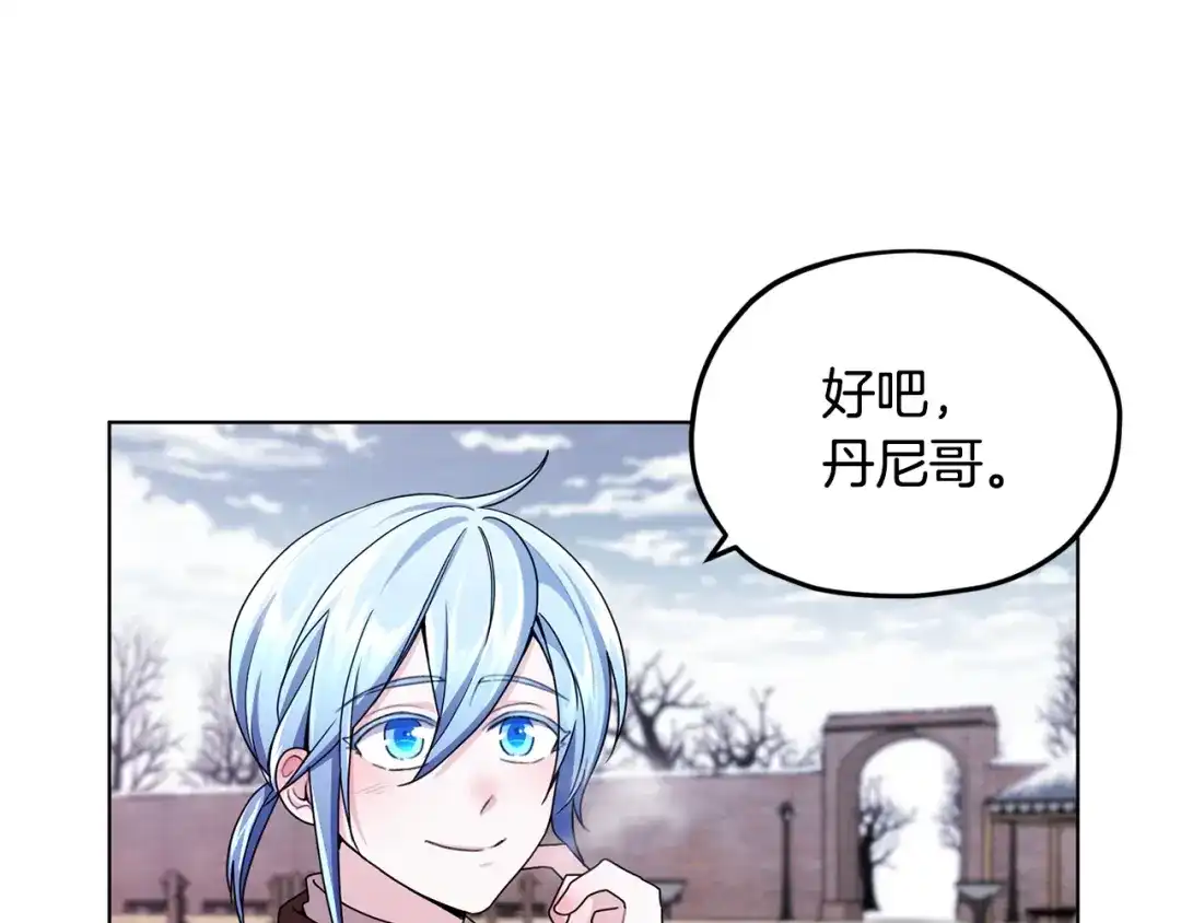 《精灵王女要跑路》第11话 军营训练 第122页