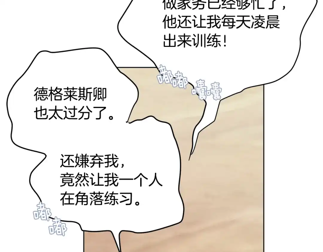 《精灵王女要跑路》第11话 军营训练 第12页