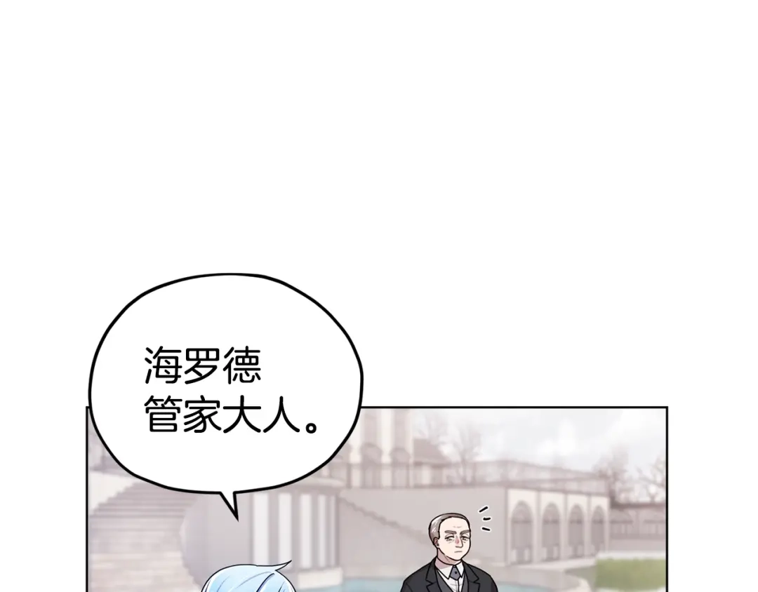 《精灵王女要跑路》第11话 军营训练 第151页