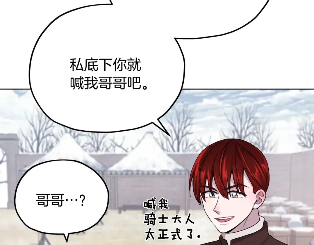 《精灵王女要跑路》第11话 军营训练 第108页