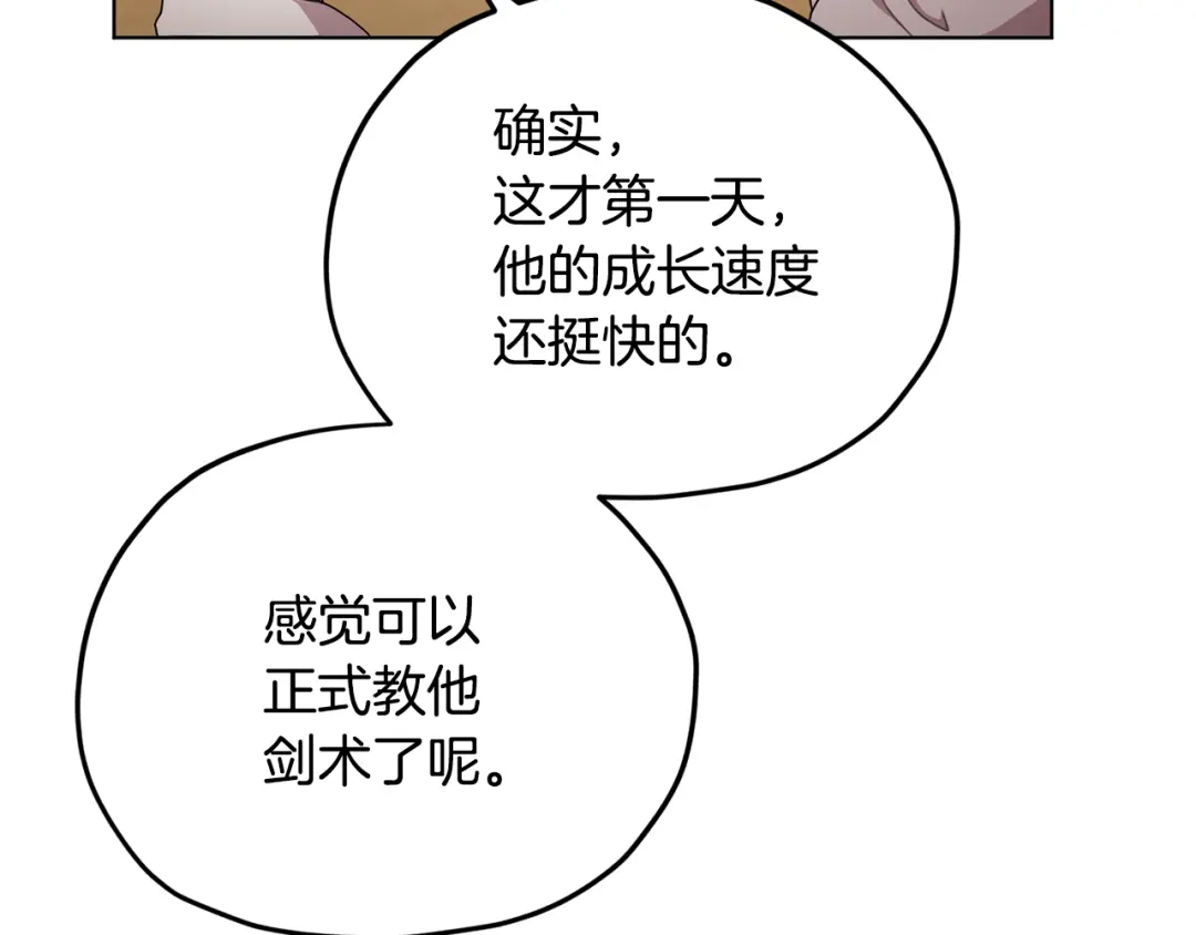 《精灵王女要跑路》第11话 军营训练 第24页