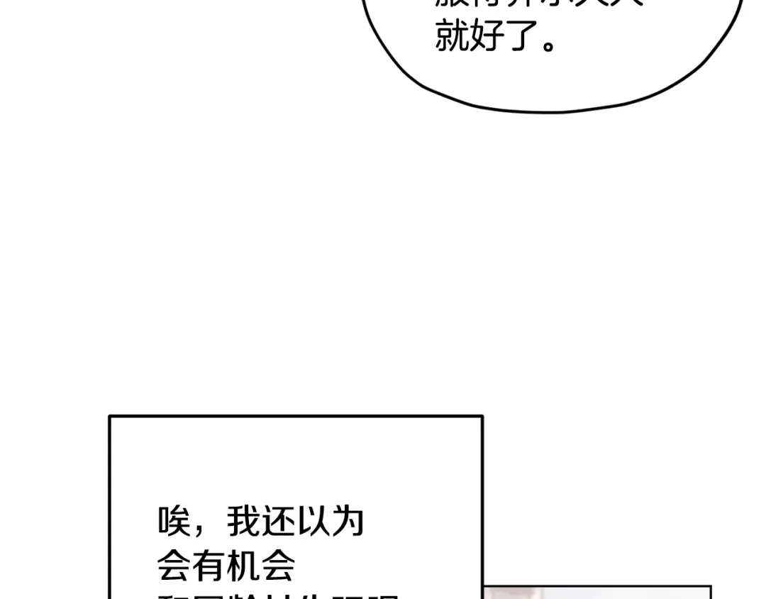 《精灵王女要跑路》第11话 军营训练 第155页