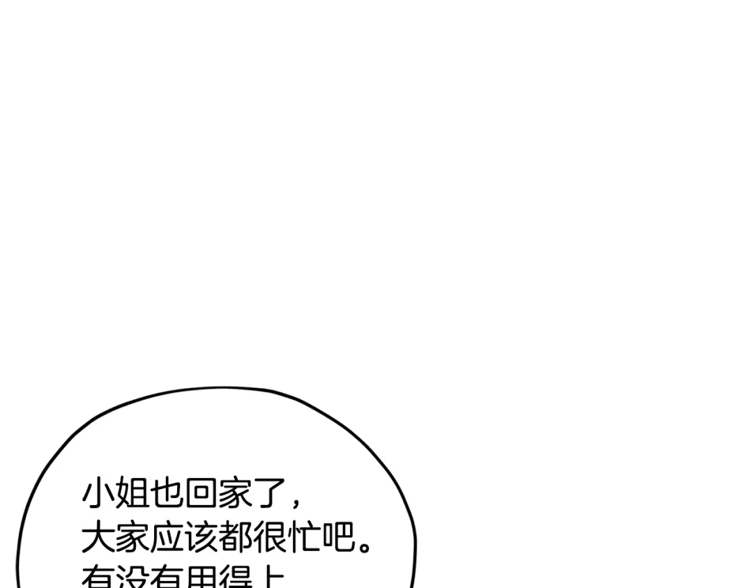 《精灵王女要跑路》第11话 军营训练 第153页