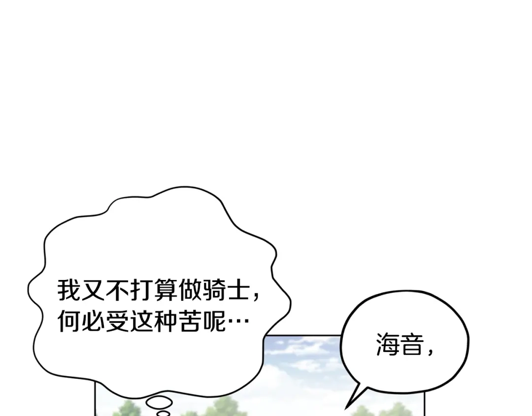 《精灵王女要跑路》第11话 军营训练 第16页