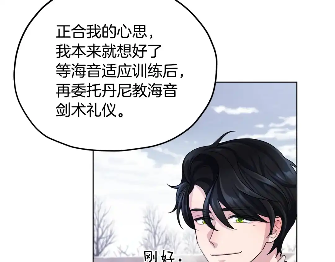《精灵王女要跑路》第11话 军营训练 第80页