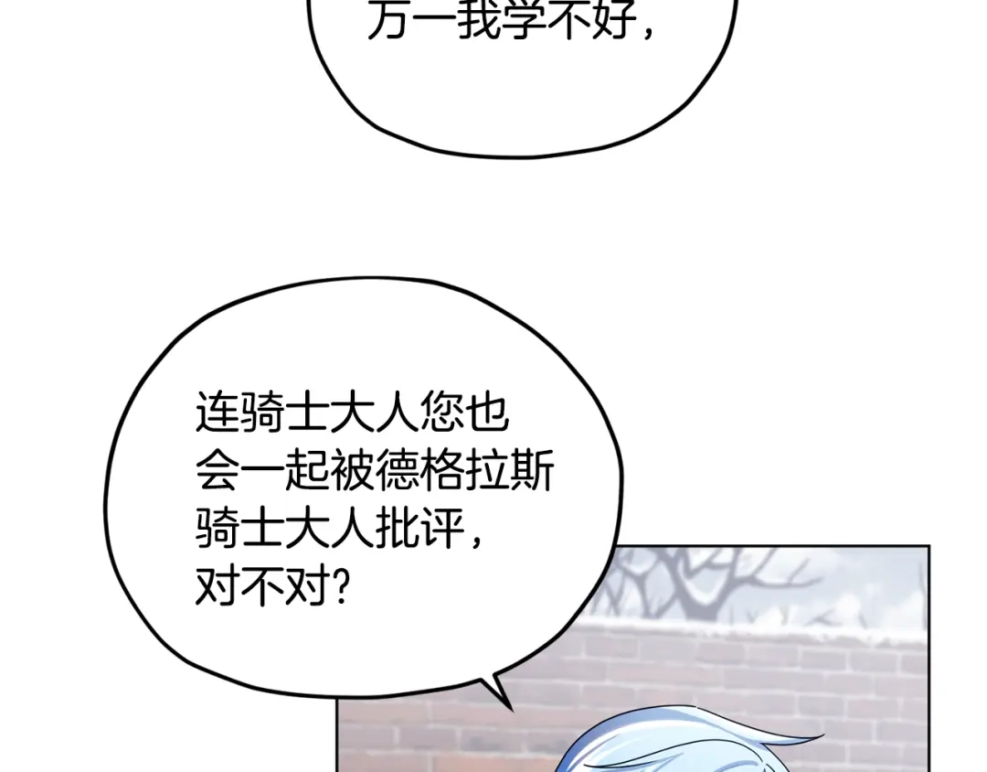 《精灵王女要跑路》第11话 军营训练 第102页