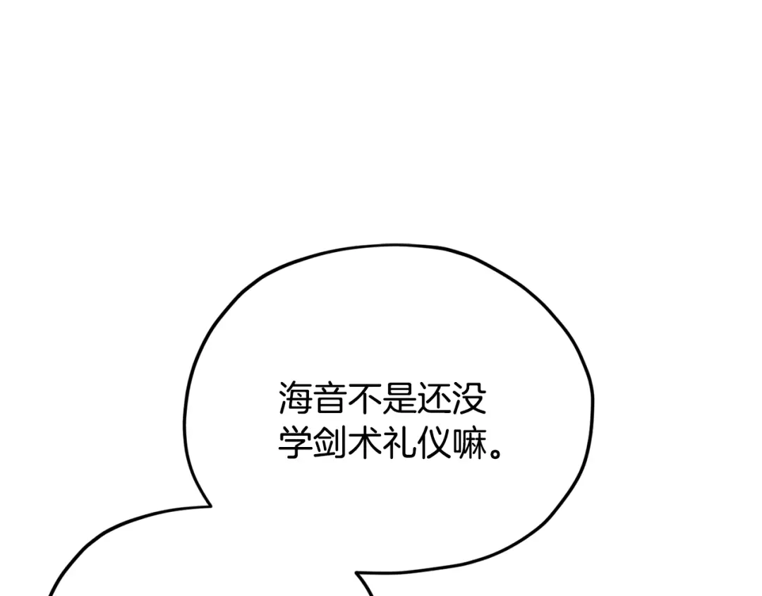 《精灵王女要跑路》第11话 军营训练 第63页
