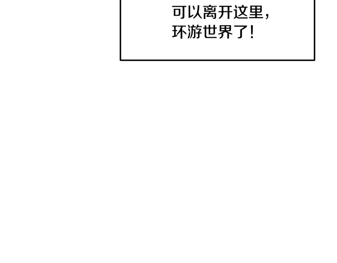 《精灵王女要跑路》第11话 军营训练 第98页