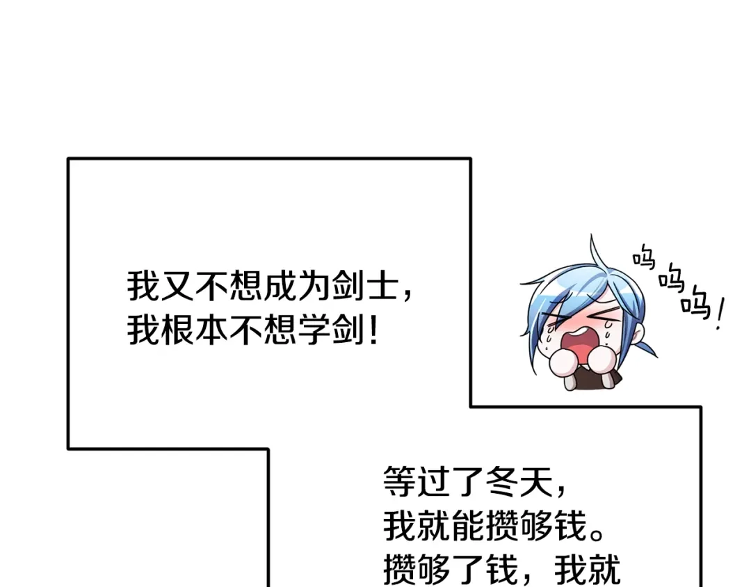 《精灵王女要跑路》第11话 军营训练 第97页