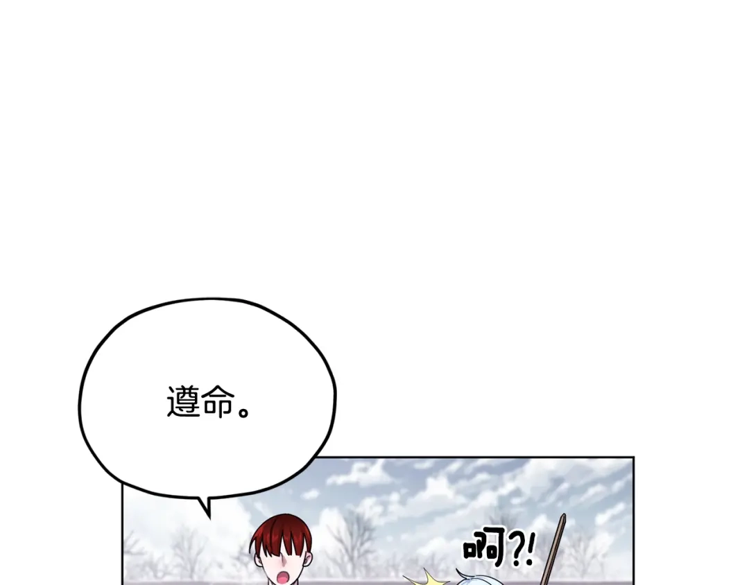 《精灵王女要跑路》第11话 军营训练 第77页