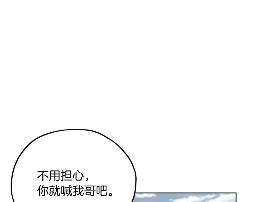《精灵王女要跑路》第11话 军营训练 第117页